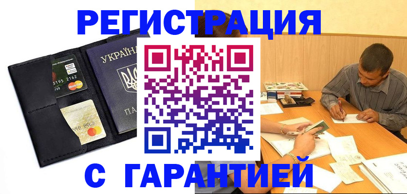 прописка штамп в Заинске