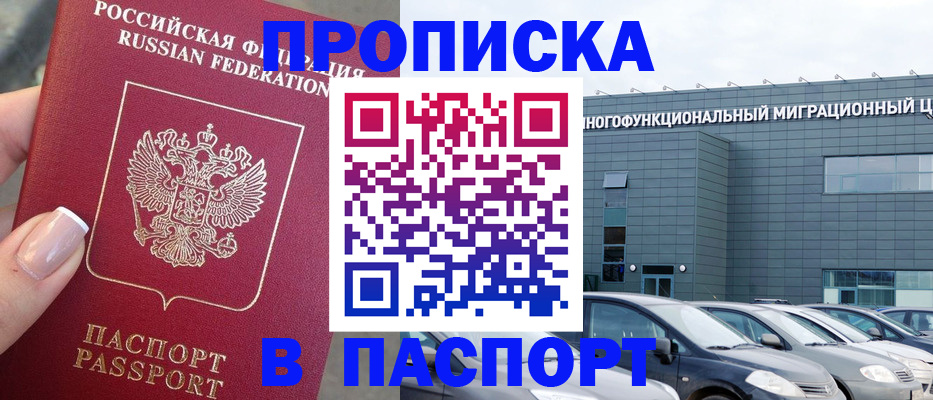 прописка для школы в Заинске