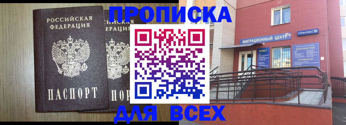 временная регистрация для всех в Заинске