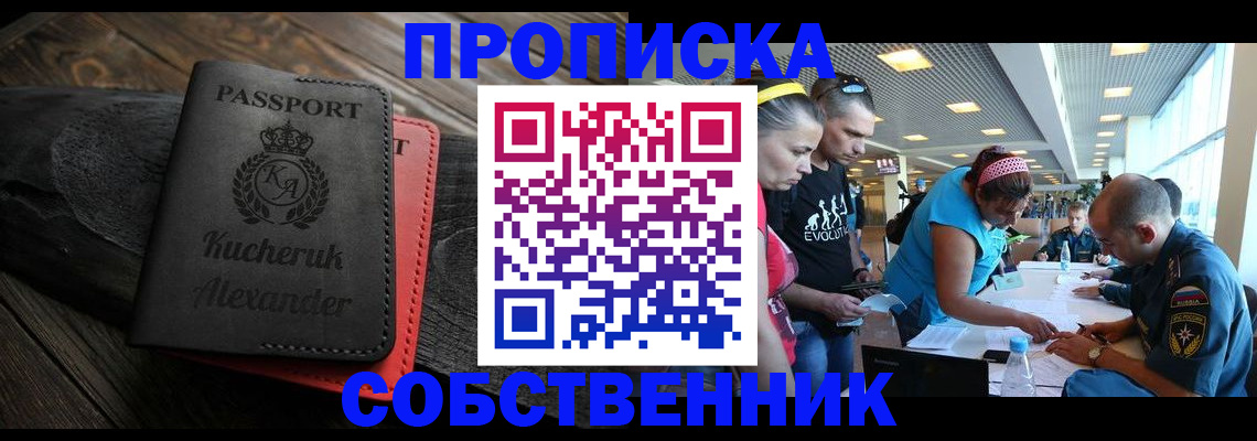 временная регистрация собственник в Заинске